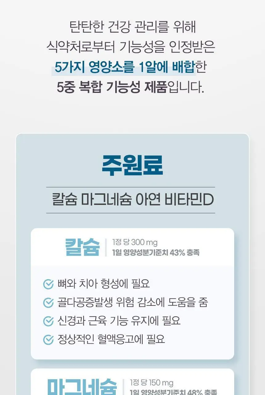 [이성경 PICK] GNM 칼슘 마그네슘 아연 비타민D 90정 1병 (총 3개월분) 칼마디 상세페이지 9
